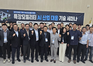AI 전환 대응 나선 한국특장차협회, 특장 모빌리티 경쟁력 강화