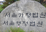 법원, 포스코 하청노조 분리교섭 결정 효력 정지