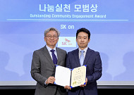 SK온, 헝가리 사회공헌 성과 인정…CSR상 2년 연속 수상