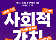 SOVAC 2026, 지역 격차·청년 유출 해법 모색…228개 기업·기관 참여