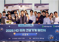 HD건설기계 대학생 공모전, 400여명 참가…단국대 대상