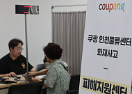 쿠팡CFS, 인천 물류센터 화재 피해 지원…4인 가구 최대 60만원