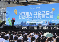 두나무, ‘업클래스 금융골든벨’ 성료⋯시민 160여명 참여