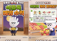 식약처 “추석 장보기, 상온식품부터…육류·어패류는 마지막에”
