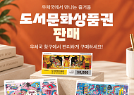 우체국서 도서문화상품권 산다…5000원·1만·5만원권 3종