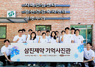 삼진제약, ‘치매 극복의 날’ 맞아 ‘기억사진관’ 운영