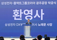 삼성전자, 광주에 2400억 HVAC 생산라인 착공…2028년 가동