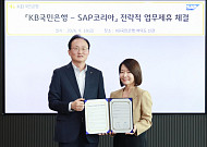 국민은행, SAP코리아와 손잡고 ERP에 금융 서비스 심는다