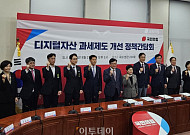 [종합] 국민의힘ㆍ가상자산 업계 "내년 과세 무리"⋯연내 공청회로 의견 수렴
