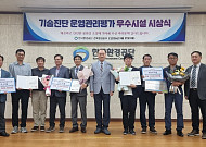 기술진단 우수시설 뽑은 환경공단 전북본부, 3곳 시상