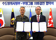 부영그룹, 육군 수도방위사령부와 자매결연 협약 체결