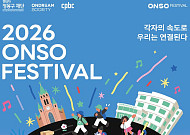 현대차 정몽구 재단, ‘온소 페스티벌’ 내달 개막…명동 곳곳서 열린다