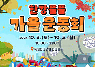 한강에서 열리는 가을운동회⋯공연부터 먹거리까지 한 번에 즐긴다