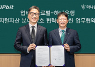 하나은행, 업비트 글로벌과 맞손⋯‘트래블룰’ 기술 연구