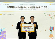 KB증권, 추석 맞아 독거 어르신 500가정에 나눔박스 전달