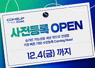 컴업 2026 사전등록 시작…AI가 파트너 추천