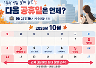 "추석 연휴 오늘 끝"⋯다음 공휴일은 언제?