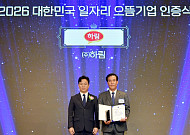 하림, 2년 연속 ‘일자리 으뜸기업’…고용 창출·일자리 질 개선 인정