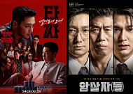 ‘타짜’·‘암살자(들)’ 출격…추석 극장가 장르 선택지 풍성