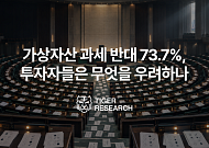 타이거리서치 "가상자산 과세 시행 땐 거래대금 30% 감소 전망…제도 보완 필요"