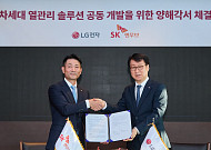 LG전자-SK엔무브, AI 데이터센터 위한 차세대 열관리 핵심 소재 공동 개발