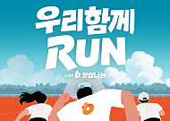 달리며 나누는 온기⋯빗썸나눔ㆍ이투데이, 한강 ‘우리함께런’ 개최