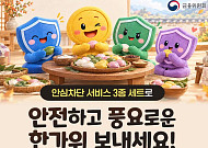 추석 부모님 선물 하나 더…보이스피싱 막는 ‘안심차단 3종’