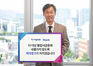 최우형 케이뱅크 행장, 불법사금융 피해 방지 캠페인 동참