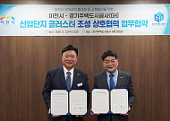 이천 반도체 소부장 산단, 6만㎡→18만㎡로…GH ‘연접개발 2호’ 시동