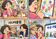 [만화로 보는 시니어 뉴스] 노인일자리 어디서 찾을까? 알아두면 좋은 5곳