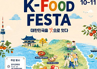 김천 김밥·구미 라면 즐기러 가을 여행…전국 20개 축제 잇는 ‘K푸드 페스타’