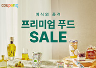 쿠팡, ‘프리미엄 푸드’ 키운다…400개 브랜드·1만개 상품 한자리에