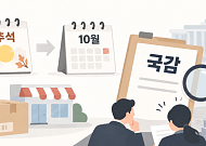 유통·식품업계, 국감 모드 돌입…경영진 출석·추가 소환에 촉각