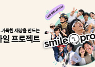 LG, ‘스마일 프로젝트’ 시작…광화문에 시민 미소 띄운다