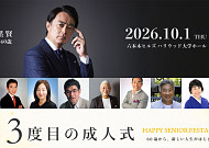 60세는 ‘제3의 성인식’… “노후 아닌 새 삶의 시작”