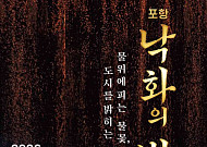 운하 수면 적시는 전통 불꽃의 자수… '2026 포항 낙화의 밤' 내달 9일 개최