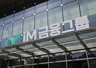 iM금융, ESG금융 목표 72% 달성⋯계열사 전방위 확대