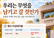 “무엇을 남길까” 유품으로 삶 돌아보는 ‘엔딩파티’ 서울서