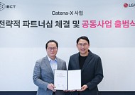 LG U+, 카테나-X와 국내 기업 유럽 공급망 규제 대응 지원