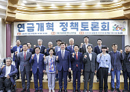 연금 구조개혁 본격화…전문가들 “수급연령 조정·자동조정장치 논의해야”
