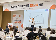 CJ도너스캠프, 아동복지시설 교사 260명 교육…AI·ADHD 지도 역량 높인다
