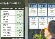 수도권 집값 두 자릿수 상승 지역 4배 늘었다…성북·광명 '껑충'