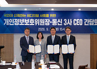 송경희 개보위원장 만난 통신3사 CEO…개인정보 보호 중간 실태 점검 공감대