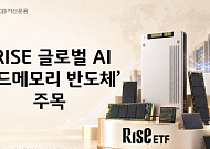 KB운용, '글로벌AI낸드메모리반도체 ETF' 한 달 수익률 13%…"메모리 슈퍼사이클 수혜"