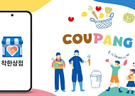 쿠팡 ‘착한상점’, 전북 소상공인 온라인 판로 확대 지원