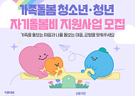 서울시, 가족돌봄청소년·청년 자기돌봄비 지원⋯140명에게 200만원 지원