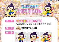 “내달 3일 강서유통단지로 오세요”…강서구, 한마음 페스티벌 개최