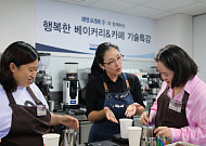 상미당홀딩스, 장애인 바리스타 커피 기술 교육 지원