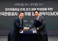 관광공사·르무통, 코리아둘레길서 1000명 규모 걷기 행사 추진