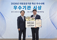 GH '지분적립형 주택' 혁신 최우수상…공공분양 15% 전국확산 이끌었다